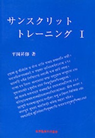 サンスクリットトレーニング 〈１〉