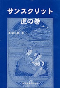 サンスクリット虎の巻