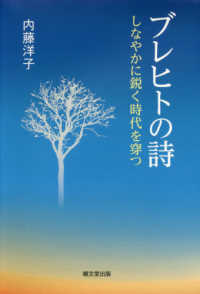 ブレヒトの詩 - しなやかに鋭く時代を穿つ