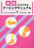 実践すぐにできるテーピングマニュアル