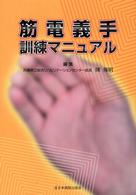 筋電義手訓練マニュアル