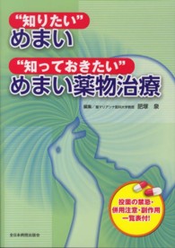 “知りたい”めまい“知っておきたい”めまい薬物治療