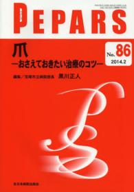爪－おさえておきたい治療のコツー ＰＥＰＡＲＳ