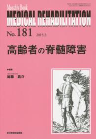 高齢者の脊髄障害 加藤真介 ＭＢ　ＭＥＤＩＣＡＬ　ＲＥＨＡＢＩＬＩＴＡＴＩＯＮ