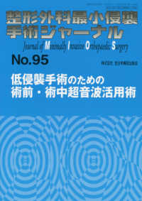 整形外科最小侵襲手術ジャーナル 〈Ｎｏ．９５〉 低侵襲手術のための術前・術中超音波活用術