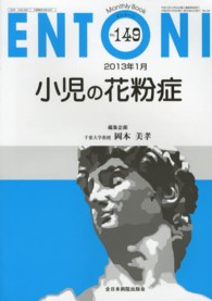 ＥＮＴＯＮＩ　１３年２月号 〈Ｎｏ１４９〉 - Ｍｏｎｔｈｌｙ　Ｂｏｏｋ 小児の花粉症 岡本美孝