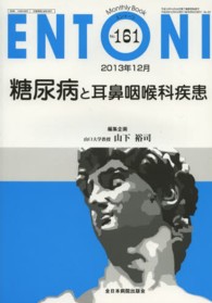 糖尿病と耳鼻咽喉科疾患 山下裕司 ＭＢ　ＥＮＴＯＮＩ