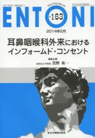 耳鼻咽喉科外来におけるインフォームド・コンセント 黒野祐一 ＭＢ　ＥＮＴＯＮＩ