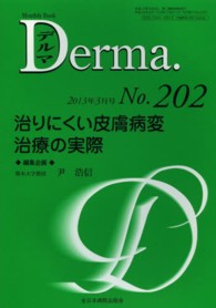 治りにくい皮膚病変治療の実際 尹浩信 ＭＢ　Ｄｅｒｍａ．