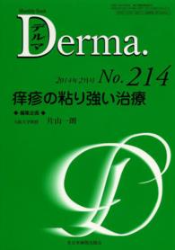 痒疹の粘り強い治療 片山一朗 ＭＢ　Ｄｅｒｍａ．