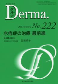 水疱症の治療最前線 谷川瑛子 ＭＢ　Ｄｅｒｍａ．