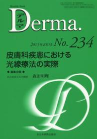 皮膚科疾患における光線療法の実際 森田明理 ＭＢ　Ｄｅｒｍａ．