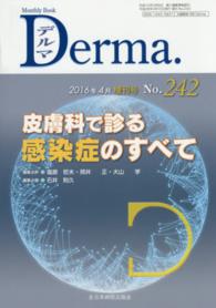 Ｄｅｒｍａ． 〈２４２〉 - Ｍｏｎｔｈｌｙ　Ｂｏｏｋ　２０１６年４月増刊号 皮膚科で診る感染症のすべて 石井則久