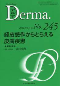 Ｄｅｒｍａ． 〈２４５〉 - Ｍｏｎｔｈｌｙ　Ｂｏｏｋ 経皮感作からとらえる皮膚疾患 森田栄伸