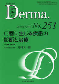 口唇に生じる疾患の診断と治療 中村晃一郎 ＭＢ　Ｄｅｒｍａ．