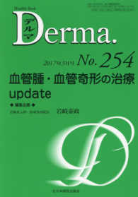 血管腫・血管奇形の治療ｕｐｄａｔｅ ＭＢ　Ｄｅｒｍａ．