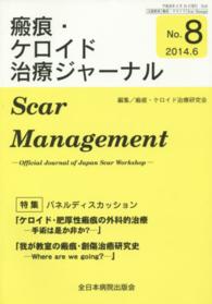 瘢痕・ケロイド治療ジャーナル 〈Ｎｏ．８　２０１４．６〉 特集：ケロイド・肥厚性瘢痕の外科的治療／我が教室の瘢痕・創傷