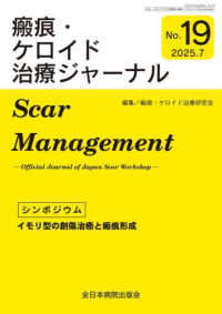 瘢痕・ケロイド治療ジャーナル 〈Ｎｏ．１９　２０２５．７〉 シンポジウム　イモリ型の創傷治癒と瘢痕形成