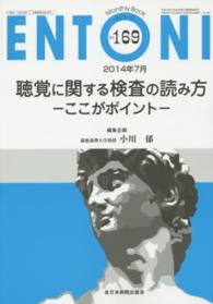 ＥＮＴＯＮＩ　１４年７月号 〈１６９〉 - Ｍｏｎｔｈｌｙ　Ｂｏｏｋ 聴覚に関する検査の読み方 小川郁