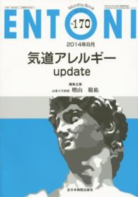 気道アレルギーｕｐｄａｔｅ 増山敬祐 ＭＢ　ＥＮＴＯＮＩ