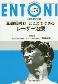 ＥＮＴＯＮＩ　１４年１２月号 〈１７４〉 - Ｍｏｎｔｈｌｙ　Ｂｏｏｋ 耳鼻咽喉科ここまでできるレーザー治療 洲崎春海