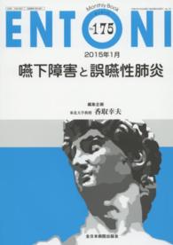 嚥下障害と誤嚥性肺炎 香取幸夫 ＭＢ　ＥＮＴＯＮＩ