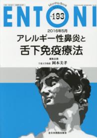 アレルギー性鼻炎と舌下免疫療法 岡本美孝 ＭＢ　ＥＮＴＯＮＩ