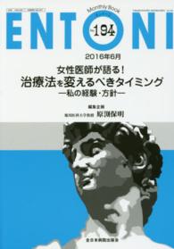 ＥＮＴＯＮＩ　１６年６月号 〈１９４〉 - Ｍｏｎｔｈｌｙ　Ｂｏｏｋ 女性医師が語る！治療法を変えるべきタイミング 原渕保明