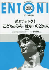 親がナットク！こどものみみ・はな・のど外来 ＭＢ　ＥＮＴＯＮＩ