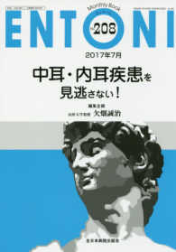 中耳・内耳疾患を見逃さない！ ＭＢ　ＥＮＴＯＮＩ