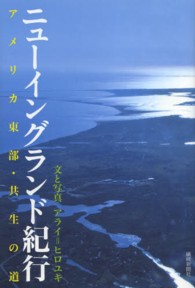 ニューイングランド紀行 - アメリカ東部・共生の道