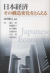 日本経済その構造変化をとらえる