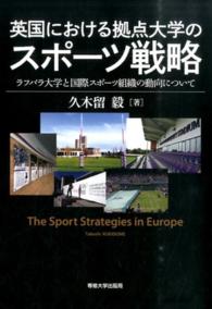 英国における拠点大学のスポーツ戦略 - ラフバラ大学と国際スポーツ組織の動向について