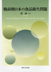 戦前期日本の食品衛生問題