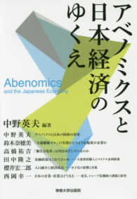 アベノミクスと日本経済のゆくえ