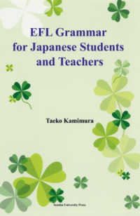 ＥＦＬ　Ｇｒａｍｍａｒ　ｆｏｒ　Ｊａｐａｎｅｓｅ　Ｓｔｕｄｅｎｔｓ　ａｎｄ　Ｔｅ