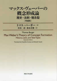 マックス・ヴェーバーの概念形成論 （増補版）