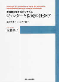 看護職の働き方から考えるジェンダーと医療の社会学