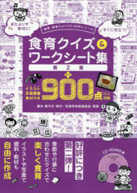 食育クイズ＆ワークシート集 〈第２集〉 - イラスト素材付き９００点以上収録 食育・給食だよりＣＤ－ＲＯＭシリーズ