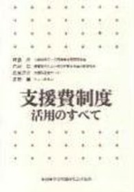 支援費制度活用のすべて