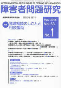 障害者問題研究 〈第５３巻第１号〉 - 季刊