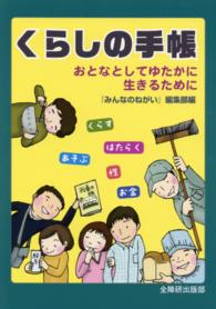 くらしの手帳 - おとなとしてゆたかに生きるために