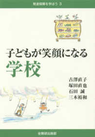 子どもが笑顔になる学校 発達保障を学ぼう