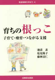 育ちの根っこ - 子育て・療育・つながる支援 発達保障を学ぼう