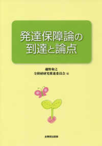 発達保障論の到達と論点