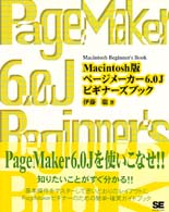 Ｍａｃｉｎｔｏｓｈ版ページメーカー６．０Ｊビギナーズブック Ｍａｃｉｎｔｏｓｈ　ｂｅｇｉｎｎｅｒ’ｓ　ｂｏｏｋ