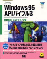 Ｗｉｎｄｏｗｓ９５　ＡＰＩバイブル 〈３〉 ＯＤＢＣ，マルチメディア編 Ｐｒｏｇｒａｍｍｅｒ’ｓ　ｓｅｌｅｃｔｉｏｎ