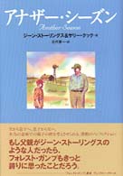 アナザー・シーズン