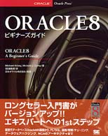 ＯＲＡＣＬＥ８ビギナーズガイド
