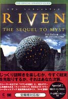 Ｒｉｖｅｎシークレットブック Ｔｈｅ　ｏｆｆｉｃｉａｌ　ｓｔｒａｔｅｇｙ　ｇｕｉｄｅ